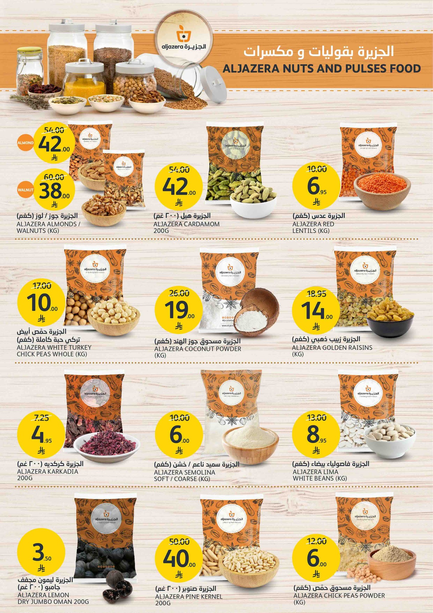 aljazera-markets offers from 16jul to 1jun 2025 عروض أسواق الجزيرة من 16 يوليو حتى 1 يونيو 2025 صفحة رقم 27